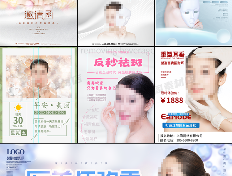图片[9] - 精选170款高级感好看美容医美护肤行业海报PSD格式素材模板 - 忙狐网