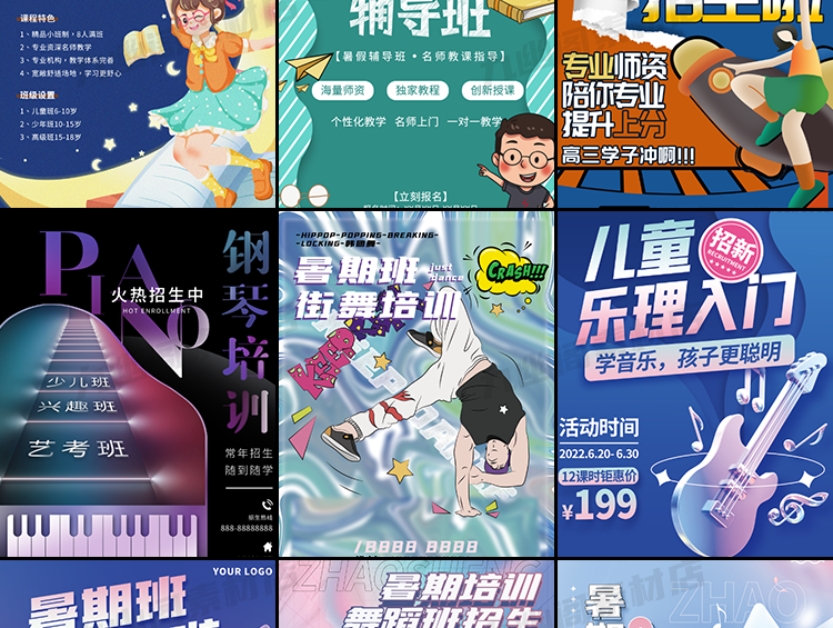 图片[6] - 甄选460款暑假招生课程教育培训朋友圈宣传海报psd素材模板 - 忙狐网