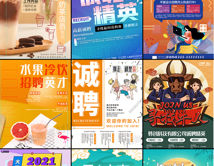 图片[8] - 精选380款高端企业朋友圈招聘广告海报PSD格式素材模板 - 忙狐网