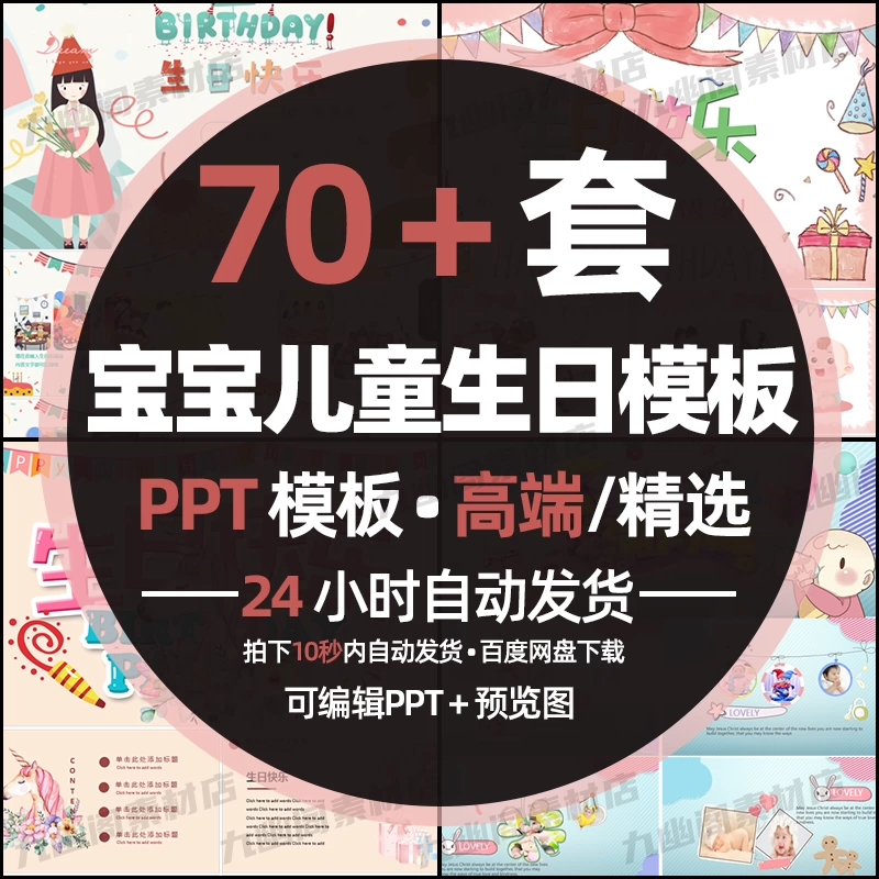 精选70套宝宝儿童生日快乐周岁满月成长电子相册PPT模板 - 忙狐网