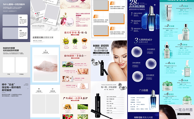 图片[7] - 精选美妆电商护肤品化妆行业详情页产品描述psd源文件素材 - 忙狐网