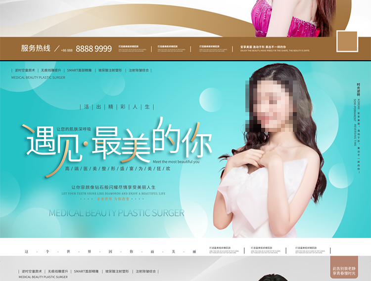 图片[11] - 精选170款高级感好看美容医美护肤行业海报PSD格式素材模板 - 忙狐网