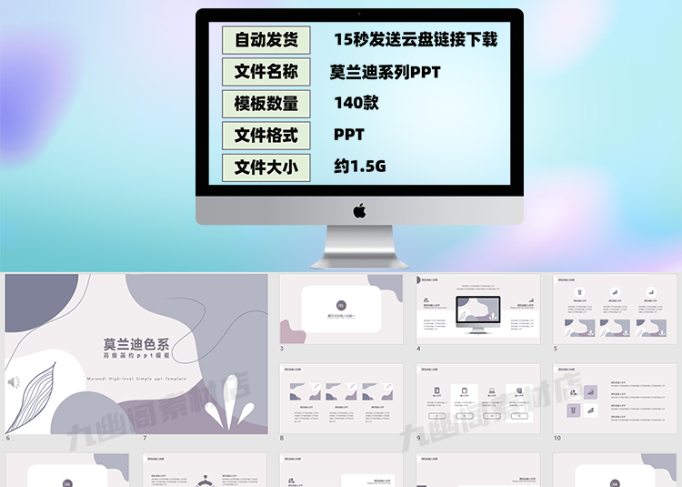 图片[2] - 精选140套高端时尚简约莫迪兰系列PPT素材模板 - 忙狐网