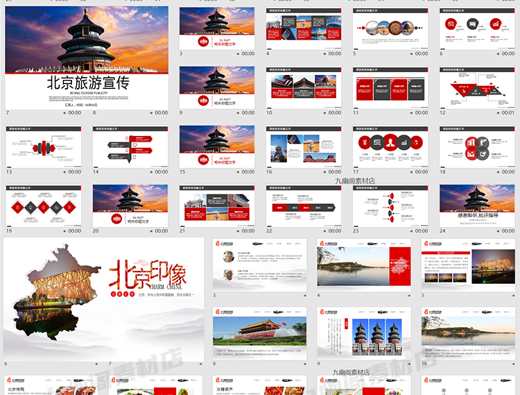 图片[11] - 17套北京城市旅游文化景点故宫宣传主题PPT模板 - 忙狐网