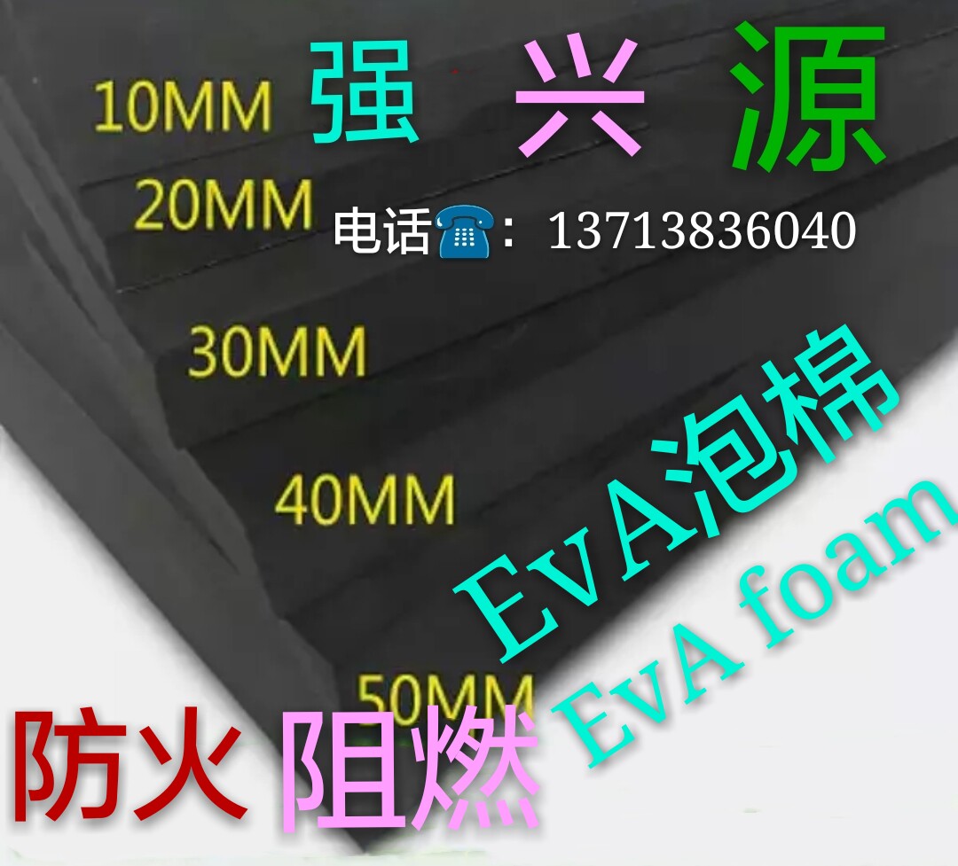 Manufacturer Direct Sales Fire Retardant EVA Material Black White Fireproof Eva Plate High Temperature Resistant Foam Environmental Protection Waterproof