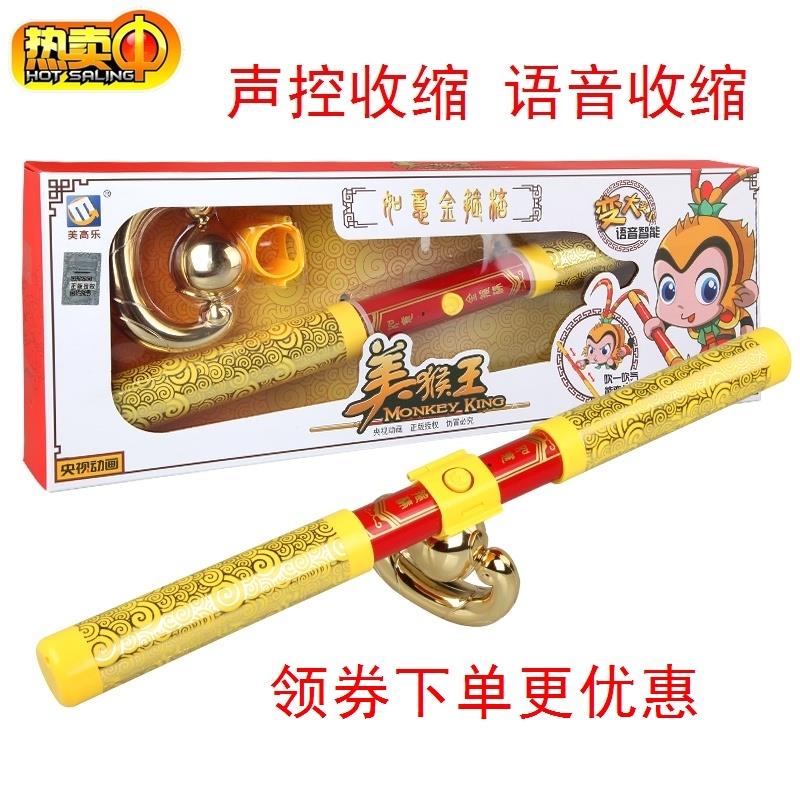 Gold hoop stick children's toys automatic retractable self-defense stick gold stick Qitian Dashengbao large plastic