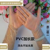 Disposable pvc lengthened gloves female wash head not hurt by hand hair salon special housework Beauty hair salon waterproof