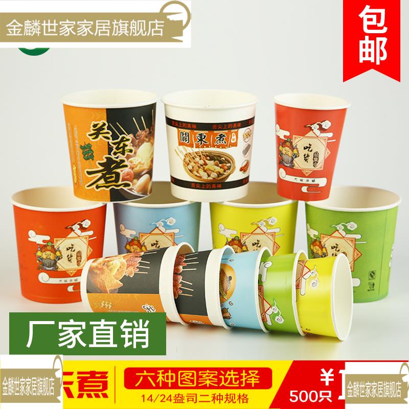 Disposable string barrel custom thickened packing cup Kanto cooking paper barrel spicy hot meatballs cold skewer paper cup barrel custom-made
