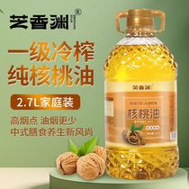 (5 catties big barrel) Zhixiangyuan walnut oil pure walnut oil no additives first-class cold-pressed low-temperature edible oil