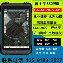 Outdoor handheld GPS positioning and navigation instrument Zituniu S80PRO high-precision surveying and mapping meter-level Beidou