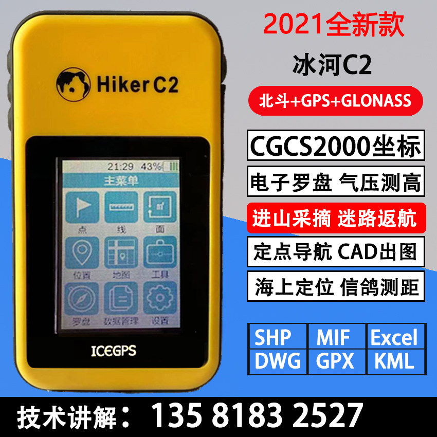 Bao Shunfeng high-precision outdoor handheld GPS Beidou Glacier C2 satellite positioning navigation mapping Mu measuring instrument