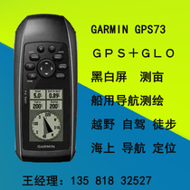 Baoshunfeng outdoor GARMIN handheld GPS73 navigation positioning measurement coordinates longitude and latitude marine surveying and mapping