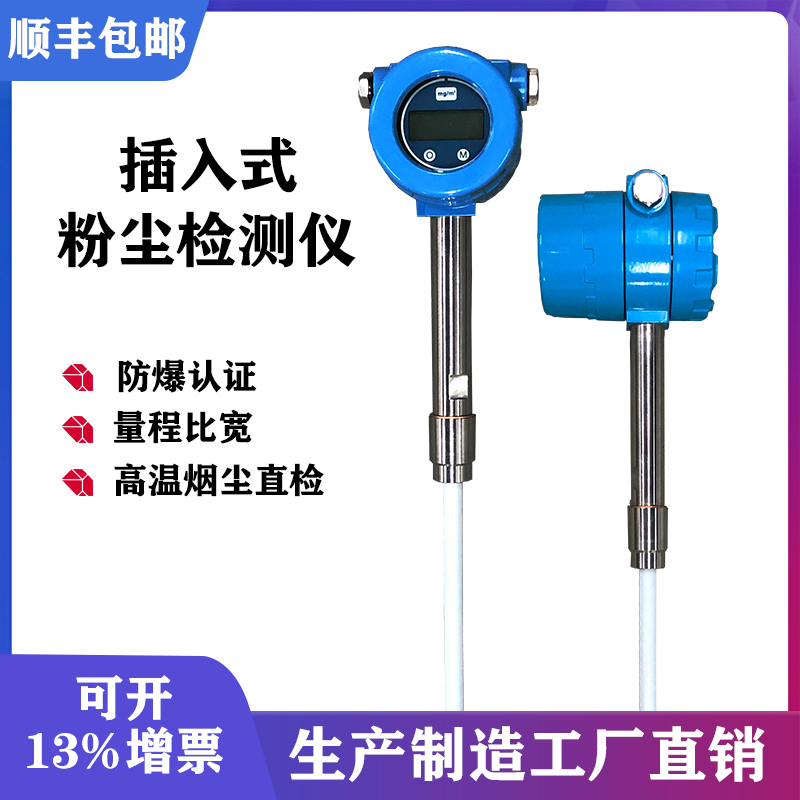 High temperature pipe dust concentration siren for industrial online cloth bag dust removal detector plug-in-type dust detector