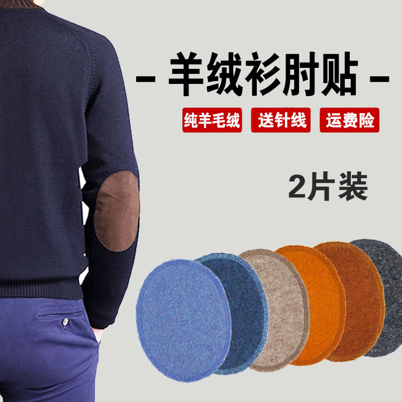 Cashmere Knit Sweater Elbow Patch, Sweater Elbow Hole Repair, Large Pudding Patch, Seamless Repair Patch, Hand-Sewn Patch