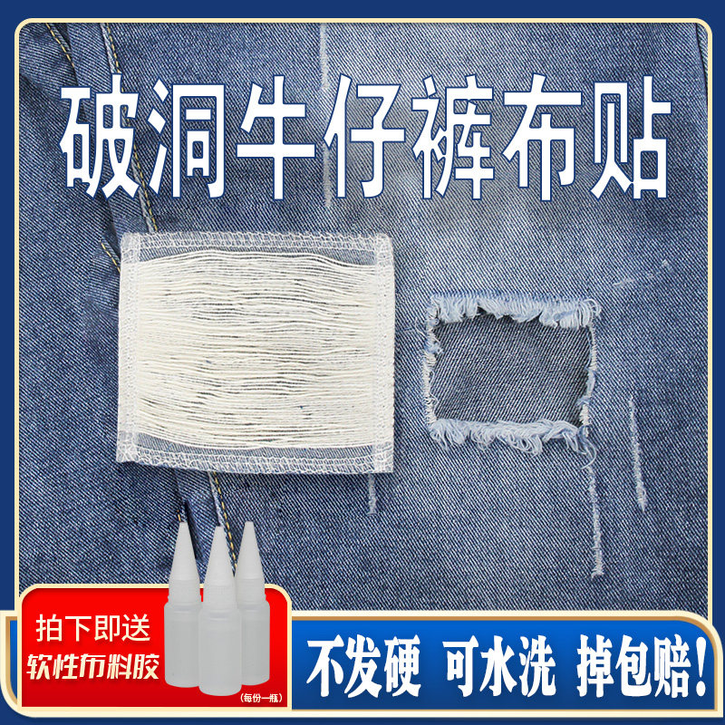 Self-adhesive denim trousers clothes damaged no trace repair sewing mending hole stickers knee patch cloth stickers handmade DIY