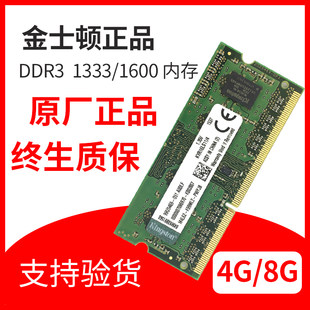 Память ноутбука Kingston оригинальная третьего поколения DDR3L 4G 8G 1600 DDR3 1333MHz