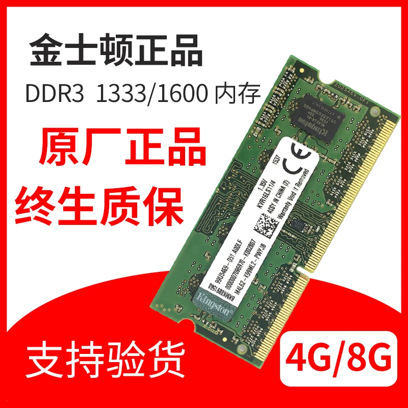 Память ноутбука Kingston оригинальная третьего поколения DDR3L 4G 8G 1600 DDR3 1333MHz