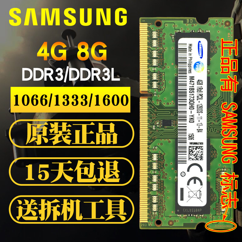 Samsung DDR3 4G 8G 1333 1600 Laptop Memory Bar DDR3L 8G Low Voltage 1066
