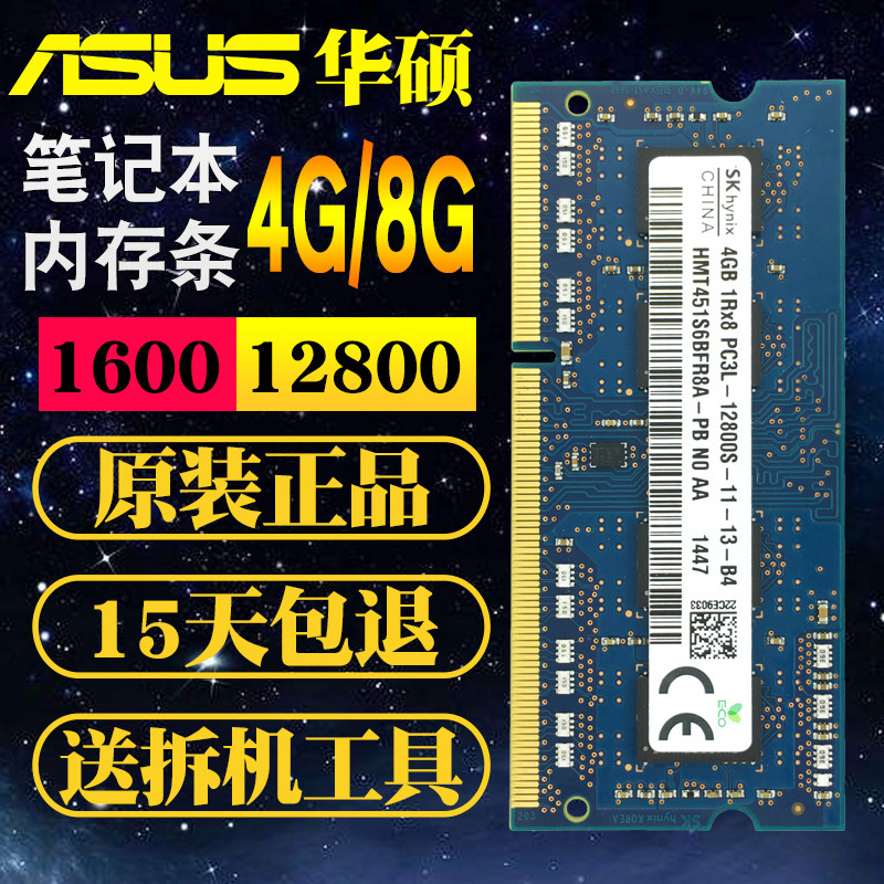 Asus X550V X555 A555 K555 K43 X53 Notebook DDR3 4G 1600 memory bar 8G