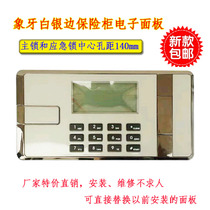 Safe deposit box electronic code lock cabinet lock LCD panel panel Security Cabinet travel transmission double key lock