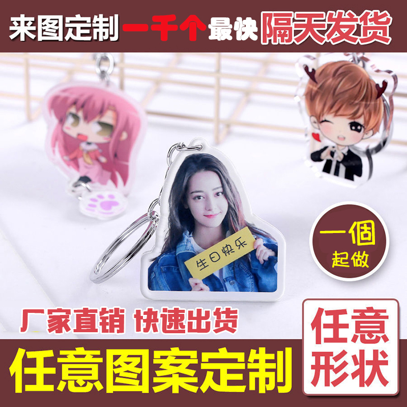 Acrylic Keychain DIY Customized Personalized Anime Star Creative Double-Sided Cartoon Advertising Gift School Bag Hanging Chain Acrylic Keychain DIY Customized Personalized Anime Star Creative Double-Sided Cartoon Advertising Gift School Bag Hanging Chain