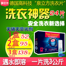 Quanlifang laundry tablet liquid official website family pack non-fluorescent agent color masterbatch anti-string dyeing non-set