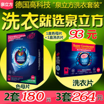  Quan cube laundry tablets Color masterbatch anti-string dyeing tablets Family pack color-absorbing cloth towel liquid official website set