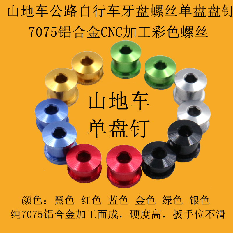 Large tooth plate nail screw 7075 aluminum alloy color large tooth plate screw single nail double nail tooth plate handle modification