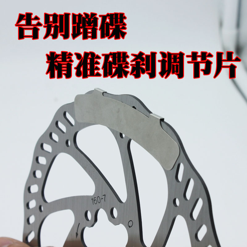 Bicycle disc brake pads to make the pad clearance adjustment pad mountain car anti - rubbing disc brake gap adjustment partition