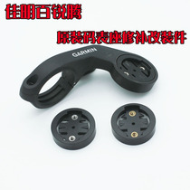 CORKI Jiaming code table base bottom buckle code table fixing plate Bryton original code table seat repair modification