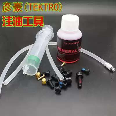 Taiwan Yanhao TEKTRO hydraulic disc brake mineral oil filling kit bicycle oil disc repair tool