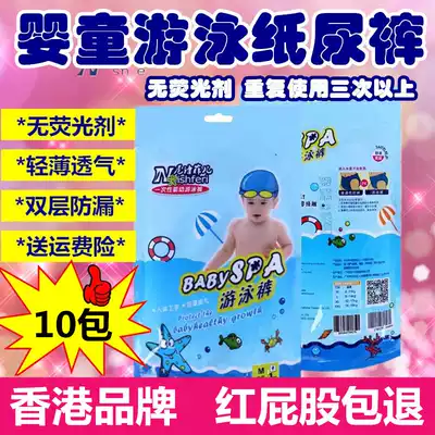 10 pieces of Hong Kong Nishi Fei baby swimming pull-up pants waterproof diapers washable swimming trunks men 2020 unisex