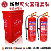 Fire extinguisher box 4kg 2 household commercial combination set dry powder fire extinguisher portable new storage box
