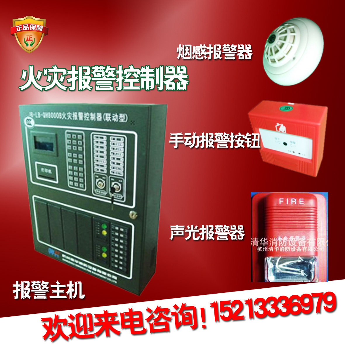 Fire alarm controller Hanghua Qinghua Bay Lida smoke temperature sensor module alarm button sound and light