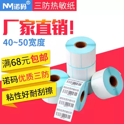Blank three anti-thermal paper self-adhesive 40-50*15 20 30 60 70 label barcode printing sticker waterproof