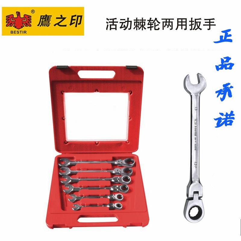 Eagle's print 12 pieces of active ratchet dual-use wrench two-way multi-angle plum blossom opening fast ratchet wrench