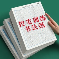 Hard pen calligraphy practice paper second grade paper paper competition special practice paper square stroke paper side paper