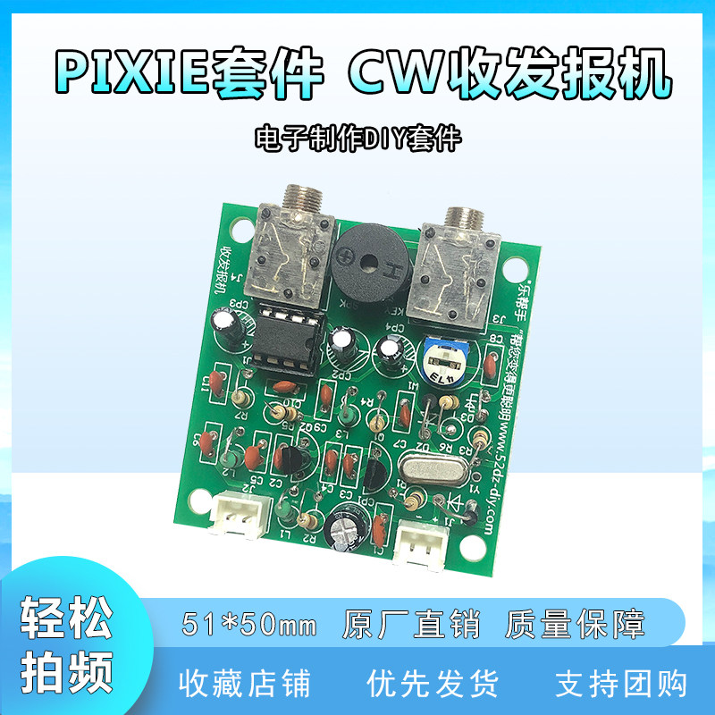 PIXIE电子制作DIY套件CW收发报机电报机短波7.023M无线电台发射机