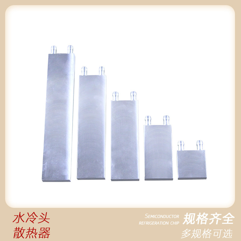 水冷头40*40*80*120*160*200水冷板 CPU半导体制冷片散热器液冷板