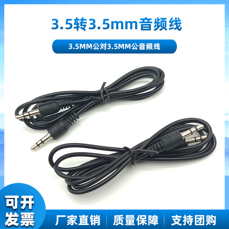 3.5转3.5mm音频线AUX电脑汽车载音箱手机公对公耳机音响连接线