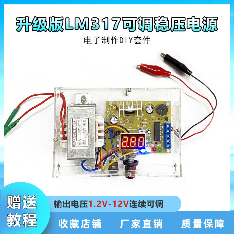 升级版LM317可调稳压电源板套件DIY电子制作套件散件PCB板电路板