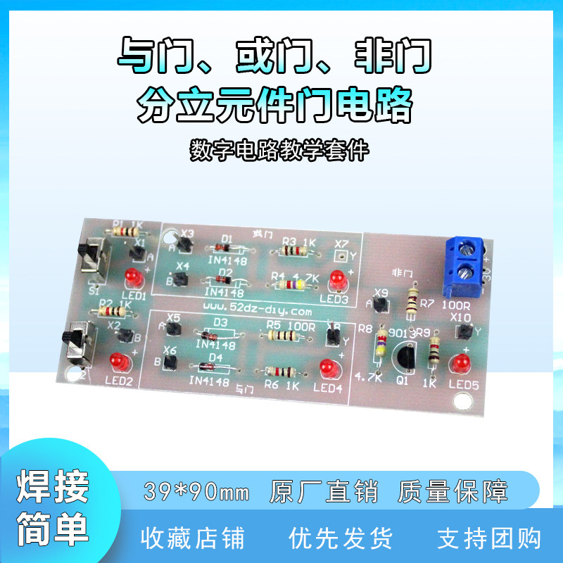 分立元件门电子制作DIY套件 与或非逻辑门数字电路技术教学实训