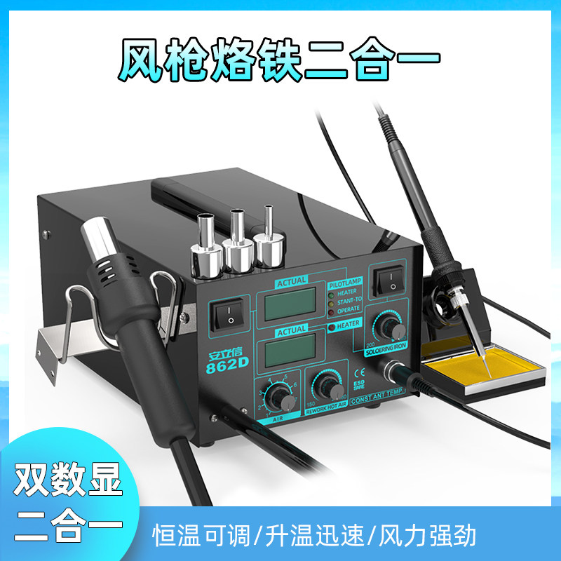 862D双数显热风枪拆焊台二合一调温936电烙铁焊接工具套装