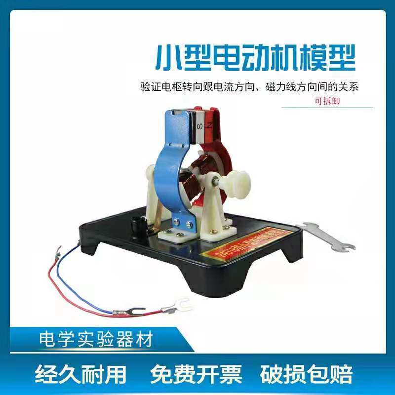 小型电动机模型物理电磁学可拆卸组装教学教具学生科普器材