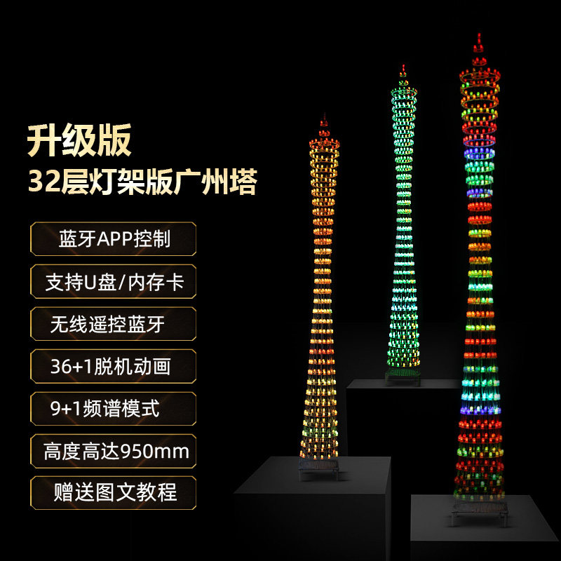 七彩32层广州塔灯架版LED灯蓝牙遥控器电子DIY制作散件教学套件