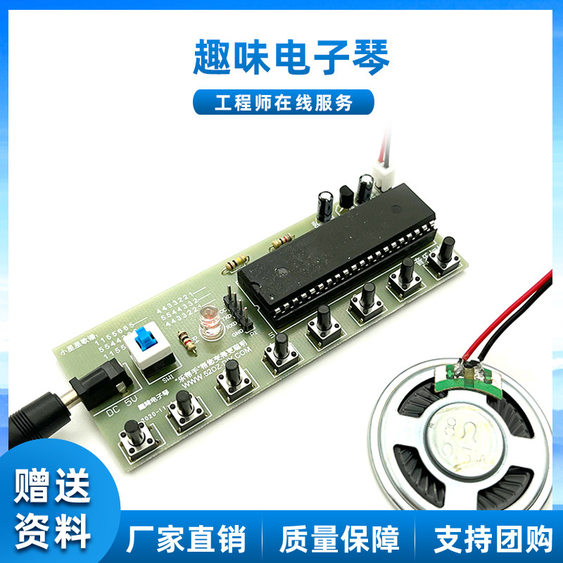 趣味电子琴套件 音乐盒STC89C52单片机电路板焊接练习电子diy散件
