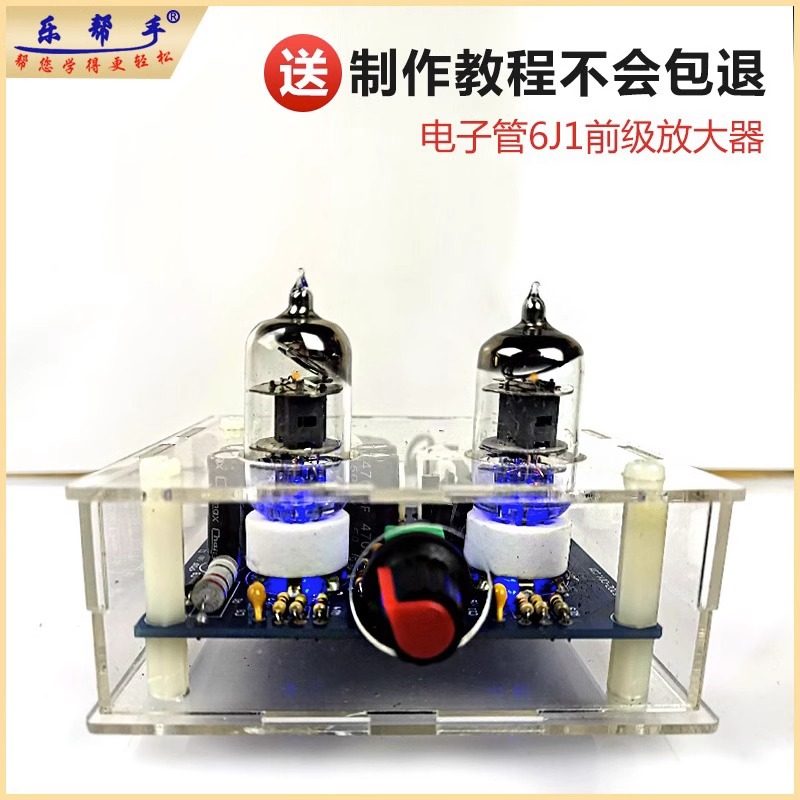 6J1电子管前级放大器胆机DIY套件 胆功放前级缓冲器焊接散件