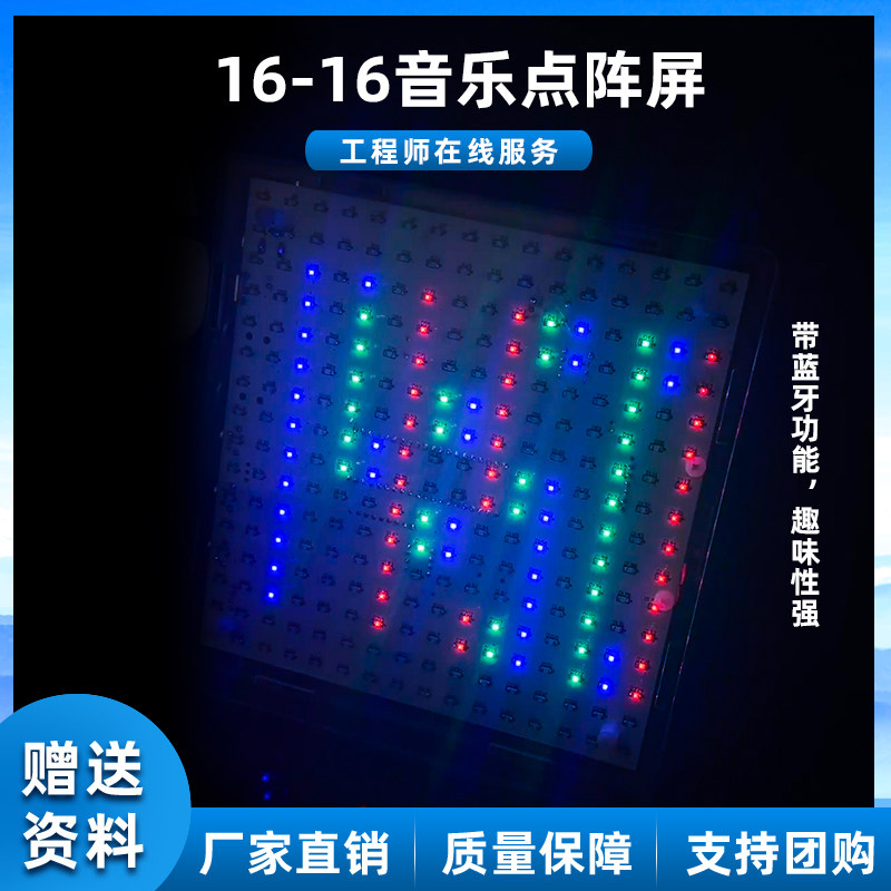 16*16LED音乐频谱显示制作套件全彩RGB节奏灯DIY电子实训焊接散件