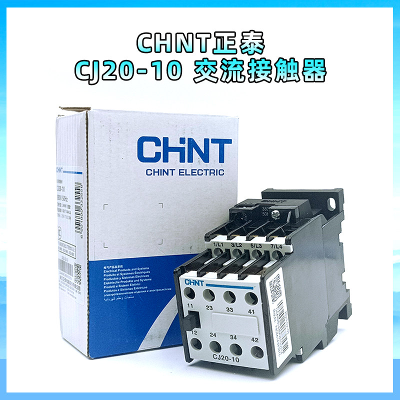 正泰 CJ20-10 交流接触器25A 40A 63A 100A 160A 250A 220V 380V