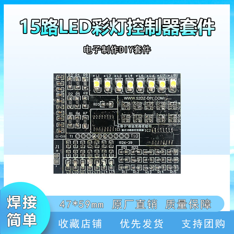 15路led彩灯控制器 1801贴片元件焊接电子元器件练习板diy套件